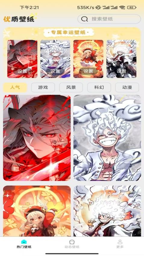 精选趣美壁纸免费版