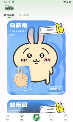 兔兔鸭app图5