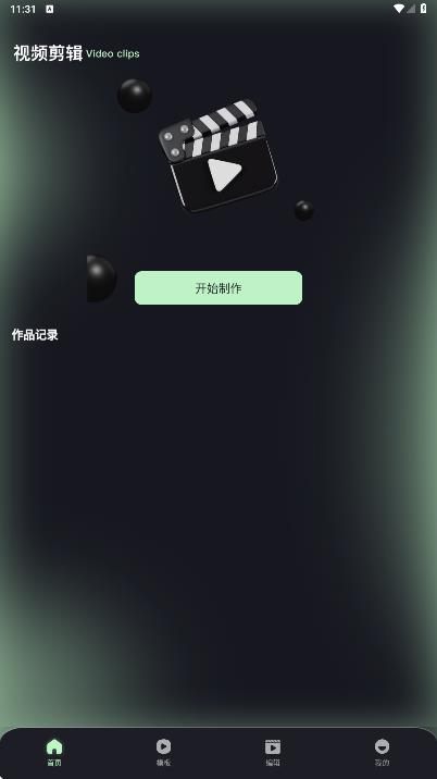 轻简视频剪辑app