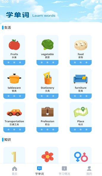 英语宝绘本app图2