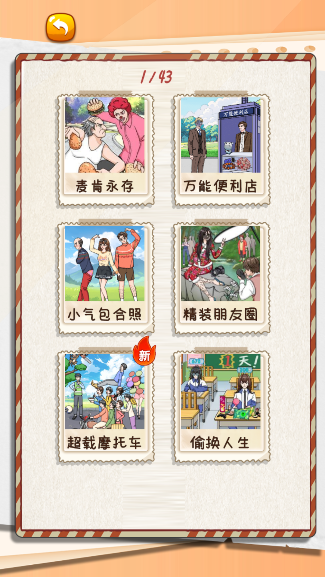 玩梗大比拼游戏图3