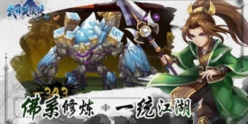 武林英俠傳游戏图1
