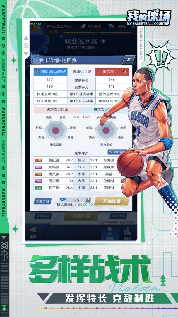 我的球场图2