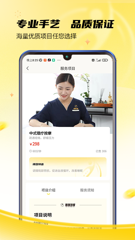 推推到家图3