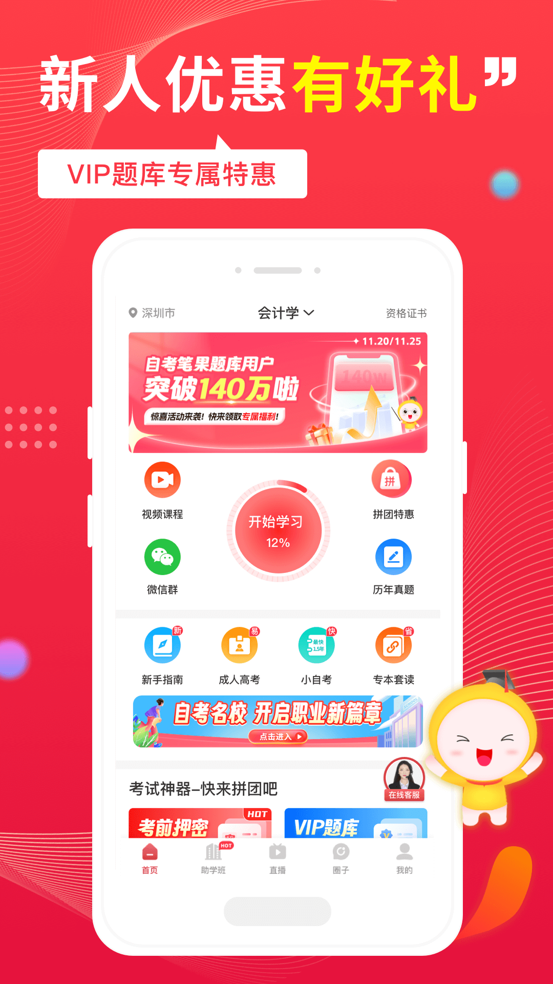 自考笔果题库图3