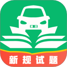 科目一快速通app图标