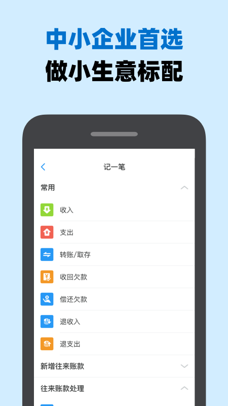账王记账软件图3