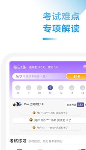 FRM随考习题宝软件图2