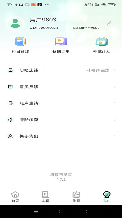 科教帮学堂图3