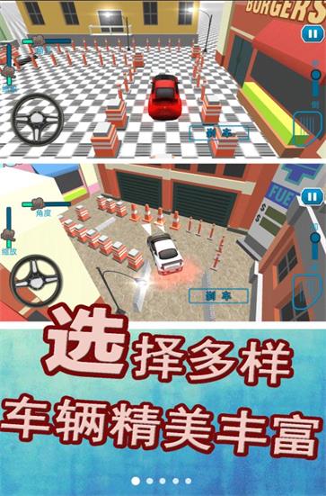 叫我停车达人图3