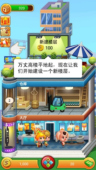 欢乐盖大楼图3
