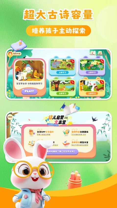 宝宝学古诗app