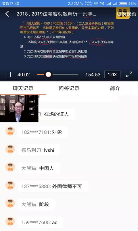 桑磊法考app图3