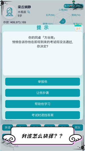 自由人生模拟游戏