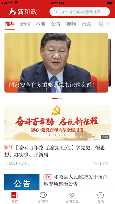 新和政app