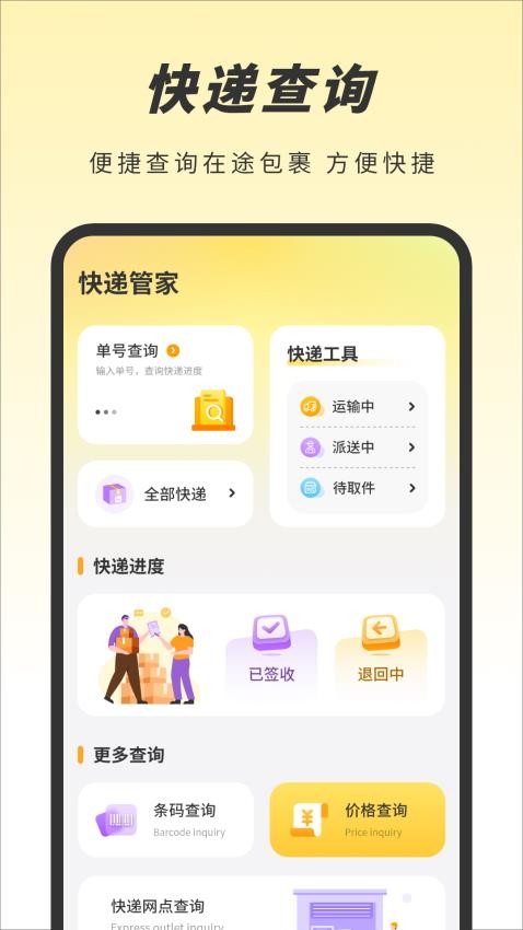 天天快递图3