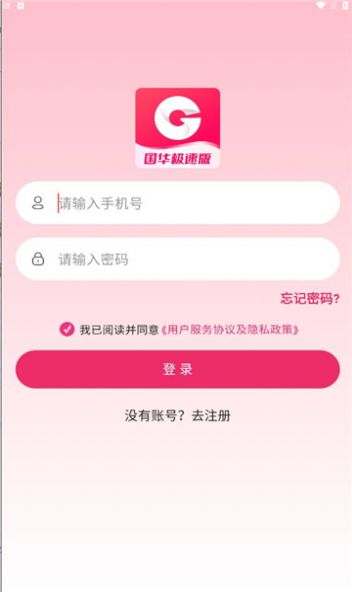 国华极速版