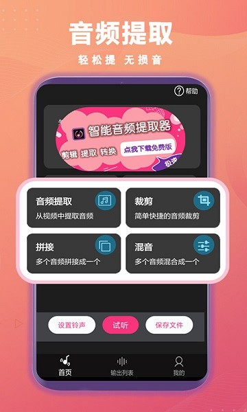 智能音频提取器app图1