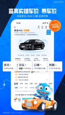 汽车之家APP图2