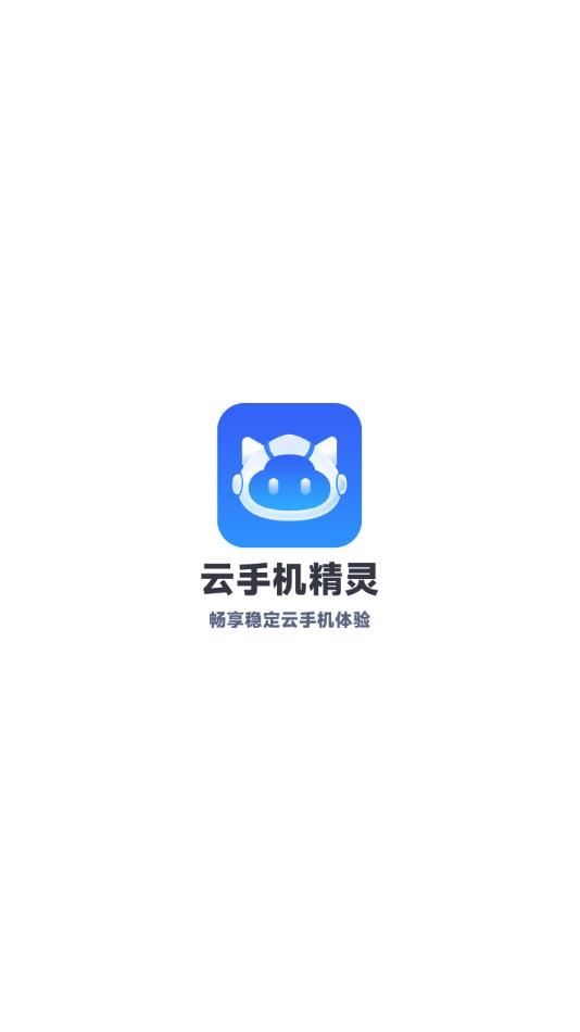 云手机精灵图4