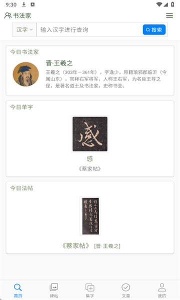 立人书法app图3