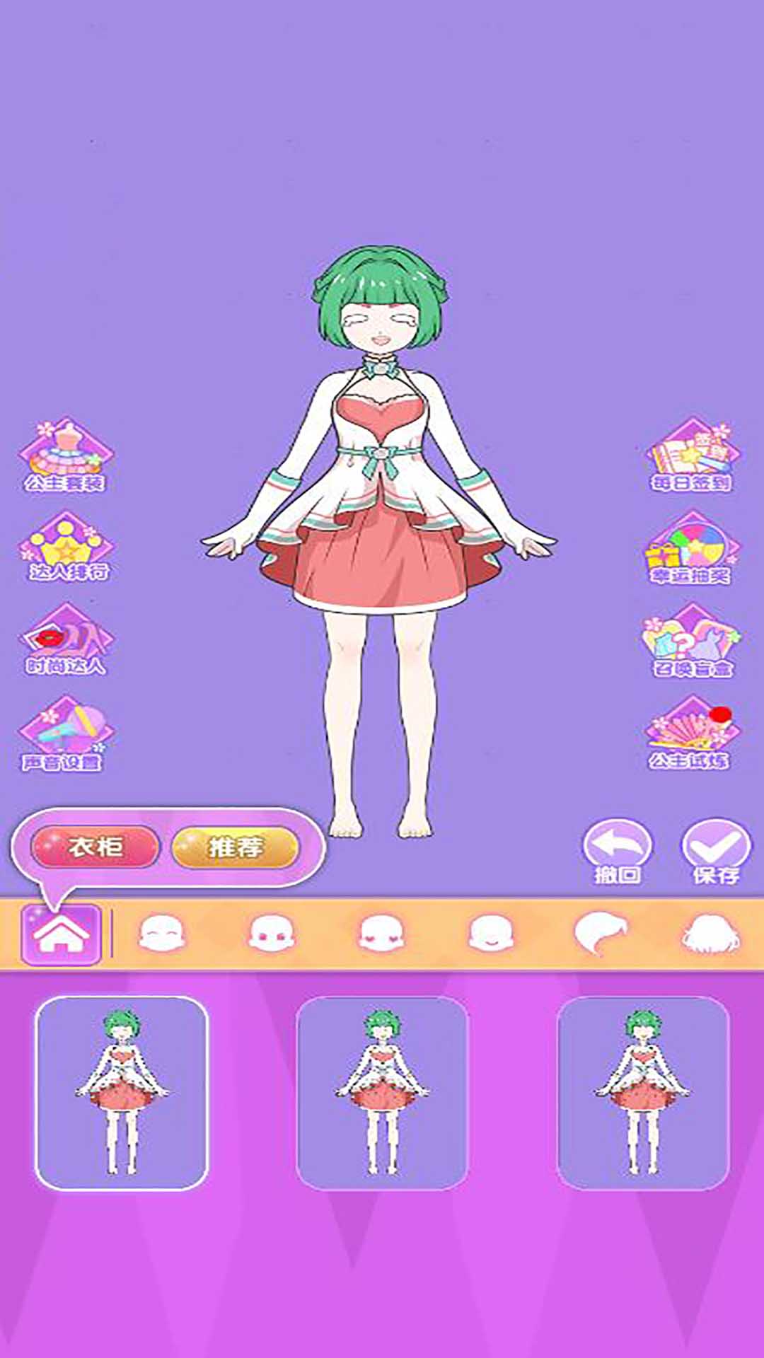 换装日记2手机版图3