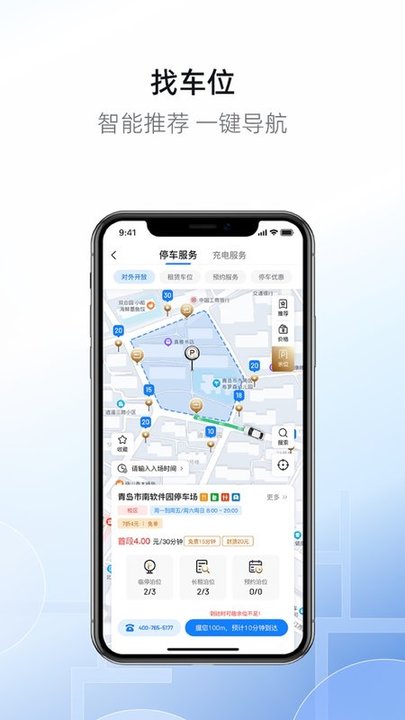 慧停车app图2