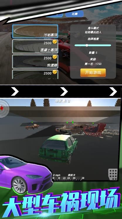 飞车漂移模拟器游戏