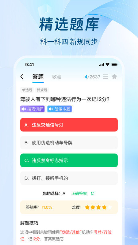 无敌驾考软件图1