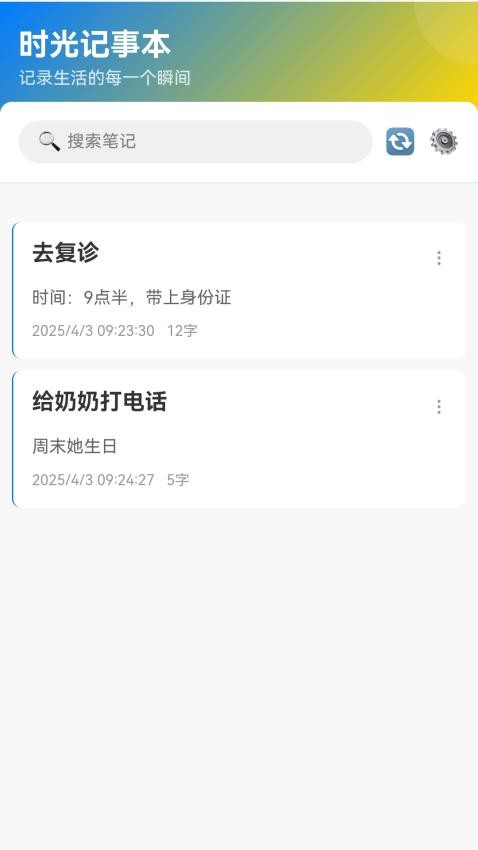 时光来福软件图1