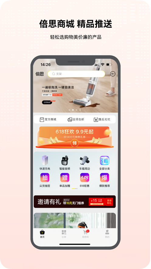 倍思APP图2
