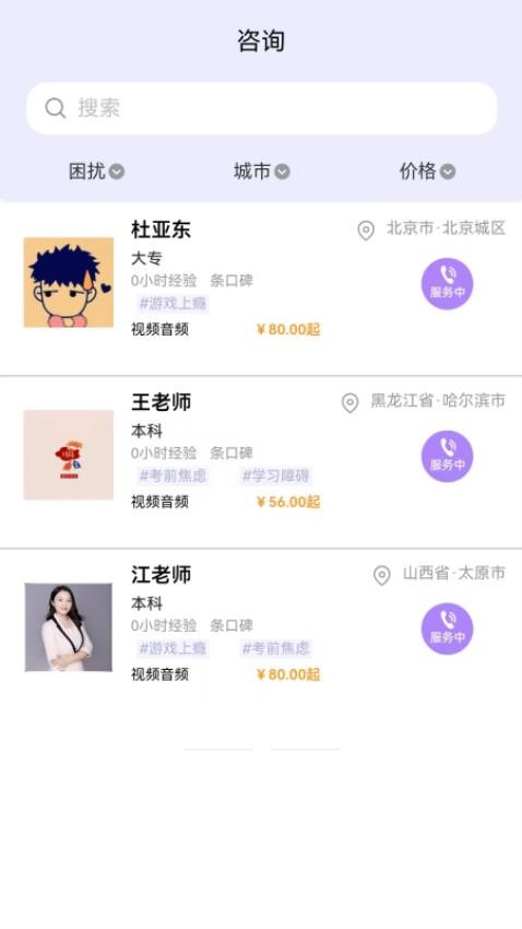 伊心医益app图2