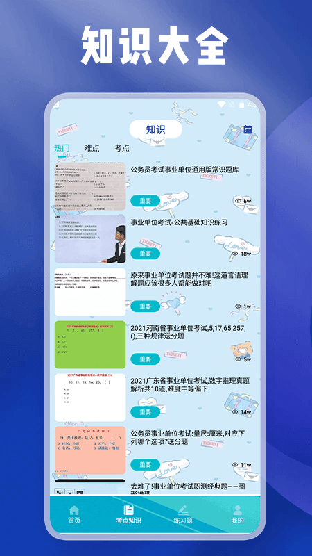 事业编刷题宝软件