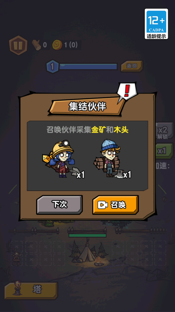 塔防模拟器图1