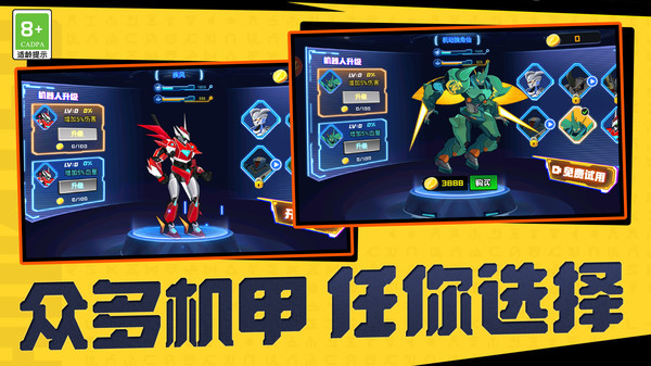机甲机器人对决游戏图1