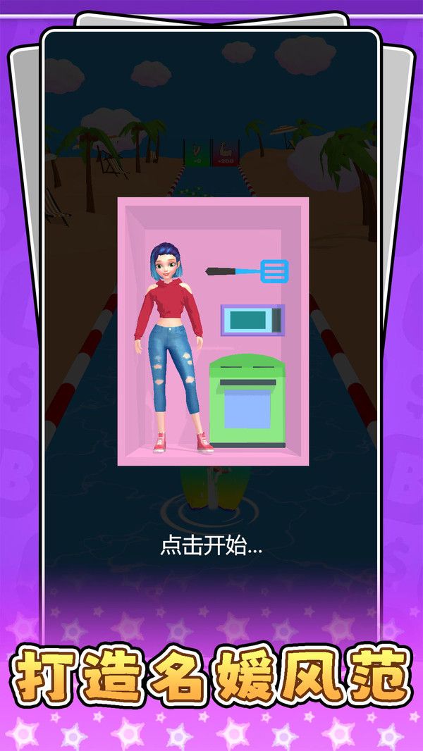 超级名媛美妆游戏图2