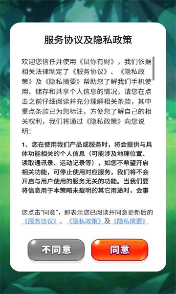 鼠你有财游戏图1