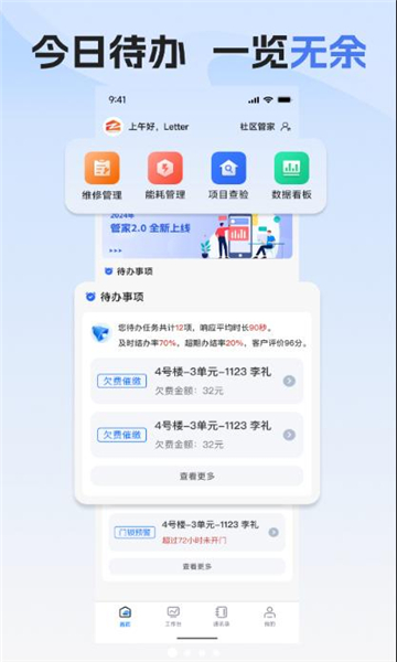 郑州安居管理系统图3
