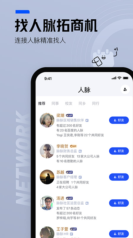 脉脉APP图1