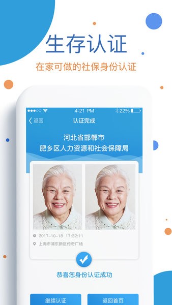 看看社保app