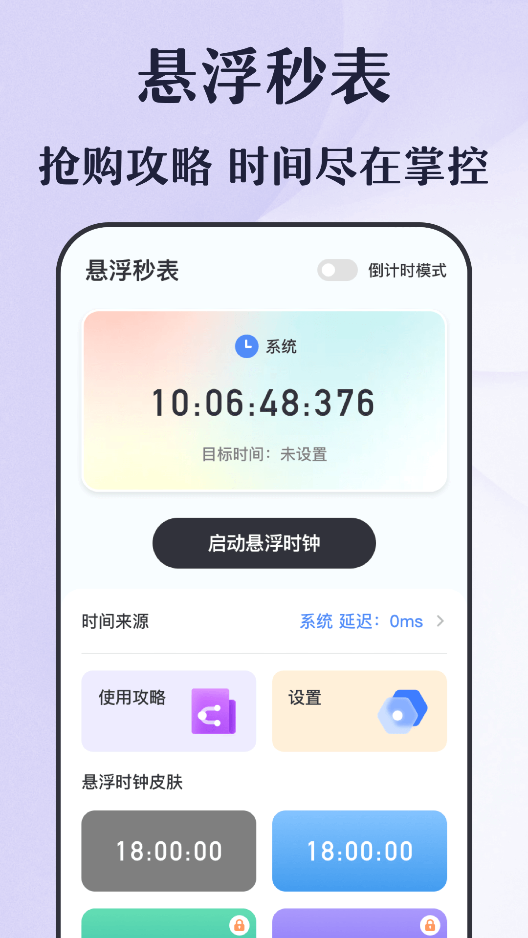 倒计时秒表图1