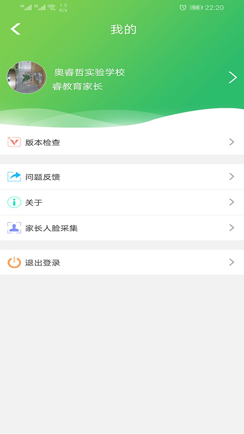 睿教云家长版图2