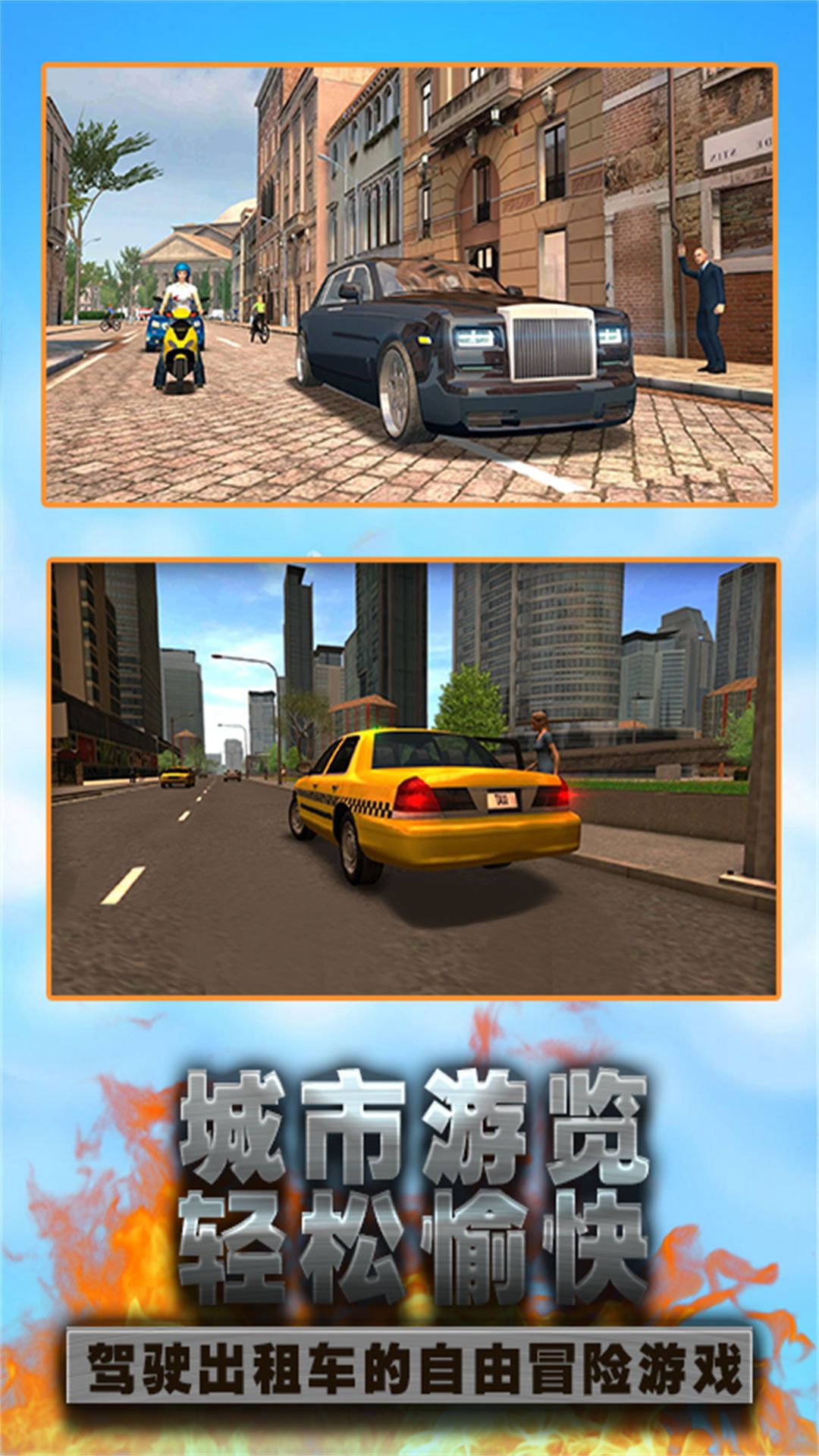 城市驾驶出租车图1