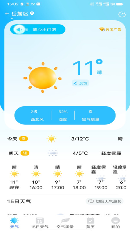 全时天气app