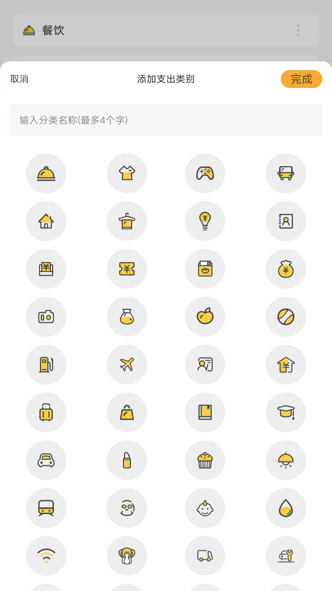 记账王图3