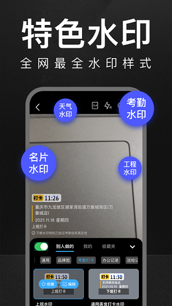 万能水印相机图1