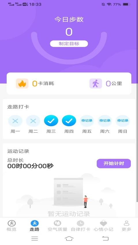 计步超软件