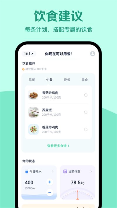 辟谷轻断食app图2