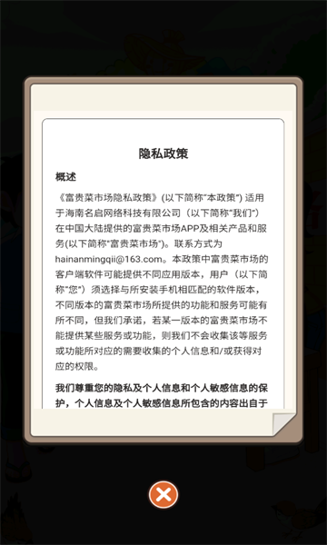 富贵菜市场游戏图2