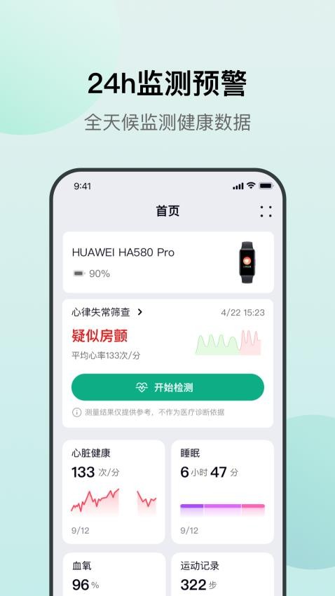 深AI·智慧健康app图2